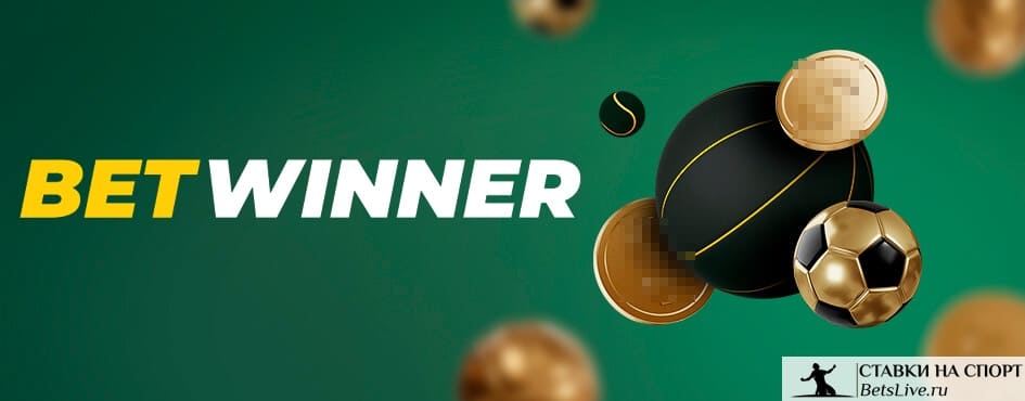 Guide complet pour télécharger Betwinner app et profiter de ses fonctionnalités